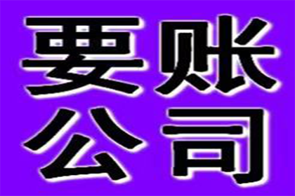 西秀收账公司