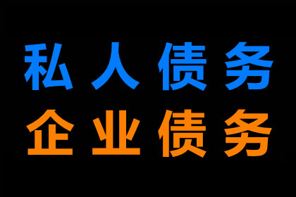 西秀清债公司