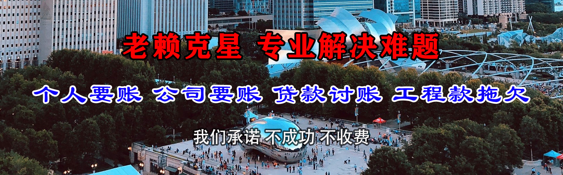 西秀清债公司